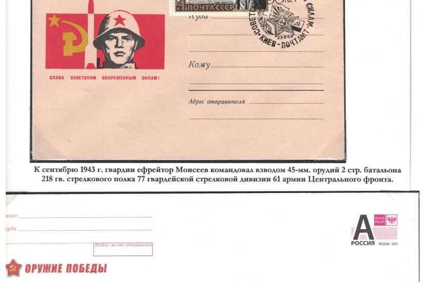Моисеев Николай Матвеевич. Онлайн-версия филателистической выставки, посвященной вологодским пожарным – Героям Советского Союза